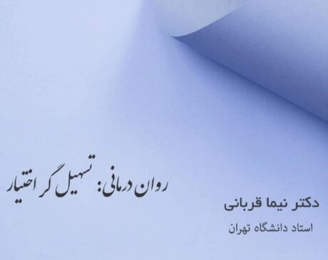 استاد دانشگاه تهران,پیامدهای معکوس تقلا برای تغییر,تمایز تلاش کورکورانه و تلاش آگاهانه